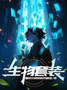 生物套手术可靠吗