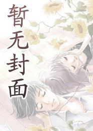 女心理师全文