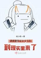 游戏里boss还是boss