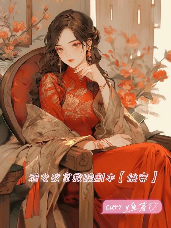 渣女改造手册[快穿