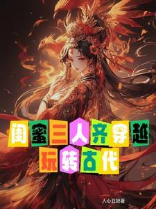 三人闺蜜壁纸