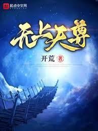 无上天尊丁丁