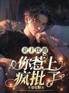 金主他眼瘸 ...