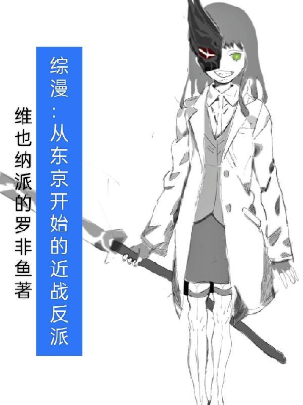 综漫从东京喰种开始