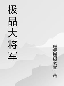 极品将军腰带的价格