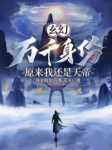 玄幻开局拥有无上神庭