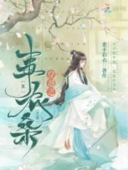 穿越之农女系列