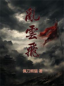 汉末乱风云