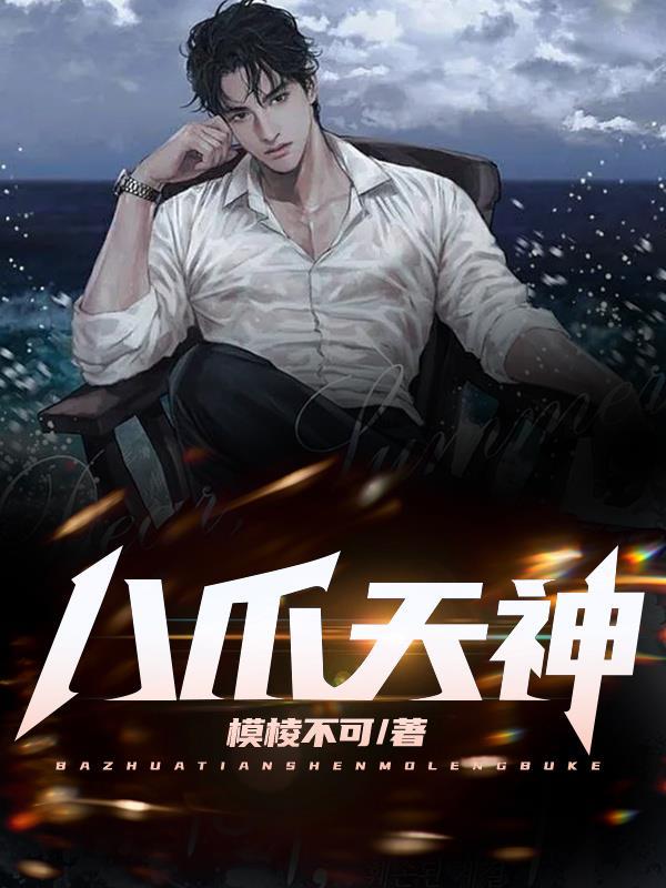 八爪作品