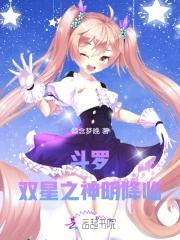 斗罗之星罗双戴