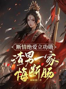 断情绝爱是不是成语