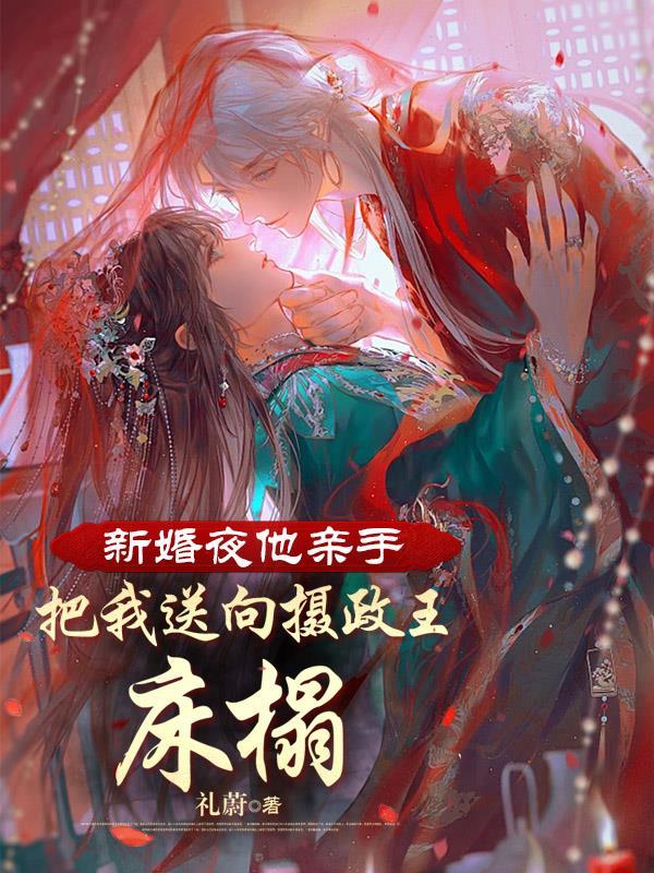 新婚夜他给她一纸休书