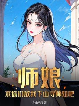 师娘我要出山在哪里可以看