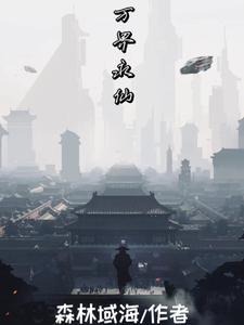 万界永仙在线听