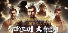 三国志战略版 灵犀客户端