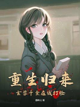 玄学大师重生首长千金