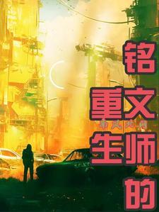 铭文大全