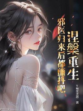 医妃要倾城