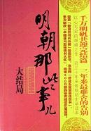 明朝那些事儿写徐霞客最后一段话