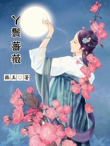 成了丫鬟怎么办啊