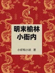 明朝小衙内