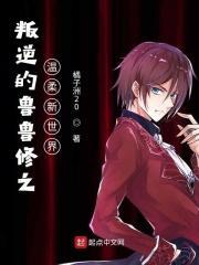 鲁路修全名叫什么