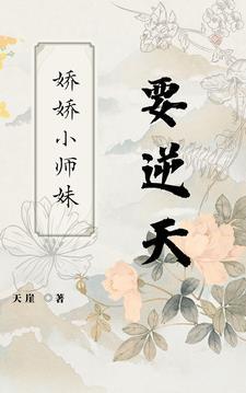 小师妹又凶又靓