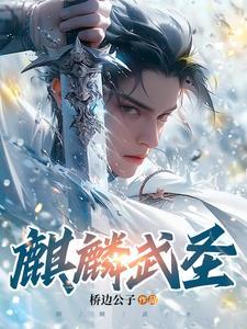 麒麟武魂技技