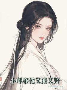 小师弟很强