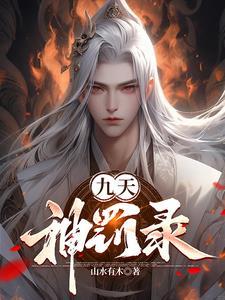 九天神皇列表