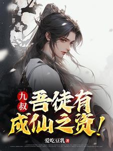 九叔师徒的诸天