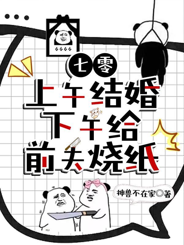 假千金下乡了列表作者神兽不在家
