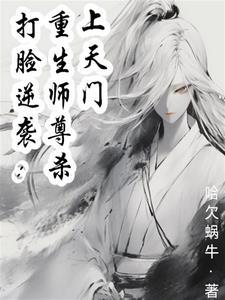 重生师尊反派