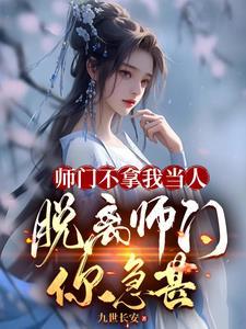 玄幻我大师兄真的太无敌了