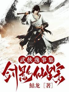剑影侠踪的晶石顺序