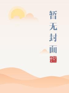 盲人按摩师眼睛突然好了的