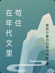 年代文里对照