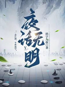 夜话无册减