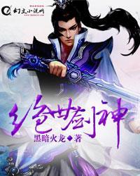 绝世剑神TXT黑暗火龙