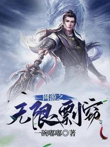 网游之无限世界
