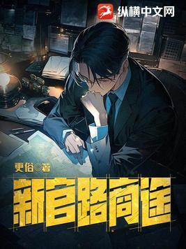 官场带颜色必看12本书