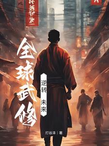 全球俢武