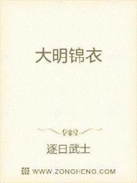 大明锦衣卫官职
