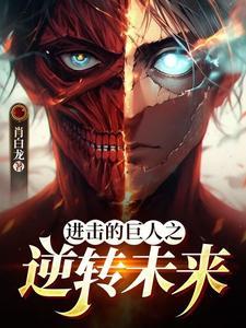 进击的巨人2免费正版