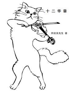 十二华载是什么生肖