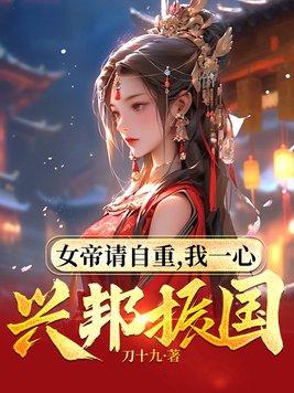 女帝求亲什么