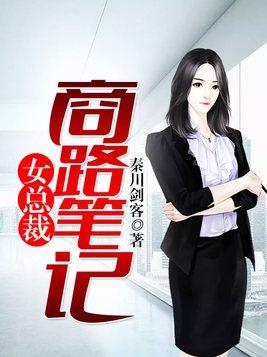 商业女总裁 fashion business v0.3