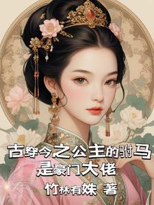 古穿今之我的老婆是女王