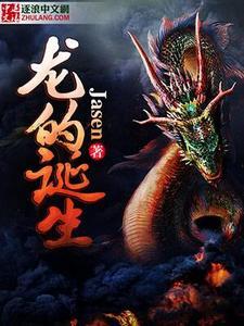 龙的来历和传说视频