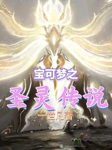 精灵宝可梦之神兽